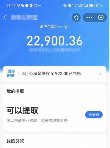 焦作公积金提取线上提取（线上提取住房公积金）